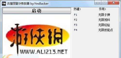 古墓丽影9pc修改器 v1.7 古墓丽影9pc修改器 v1.7