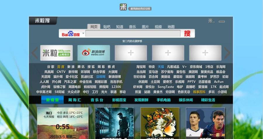 米粒搜 v3.30 米粒搜 v3.30