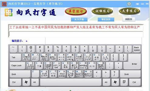 向氏打字通 v1.4 向氏打字通 v1.4