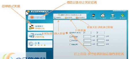 天艾达定时关机软件 v2.0.0.34 天艾达定时关机软件 v2.0.0.34