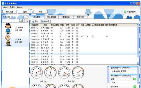 儿童成长曲线 v2.9 儿童成长曲线 v2.9