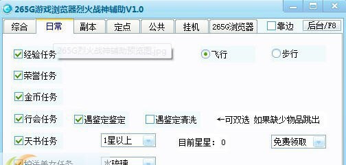 265G烈火战神辅助 v1.3