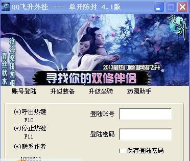 清风易站QQ飞升辅助 v4.6 清风易站QQ飞升辅助 v4.6