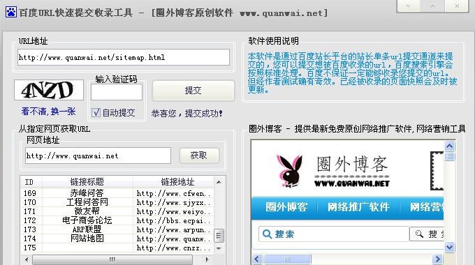 百度URL快速提交收录工具 v1.0.0.6 百度URL快速提交收录工具 v1.0.0.6
