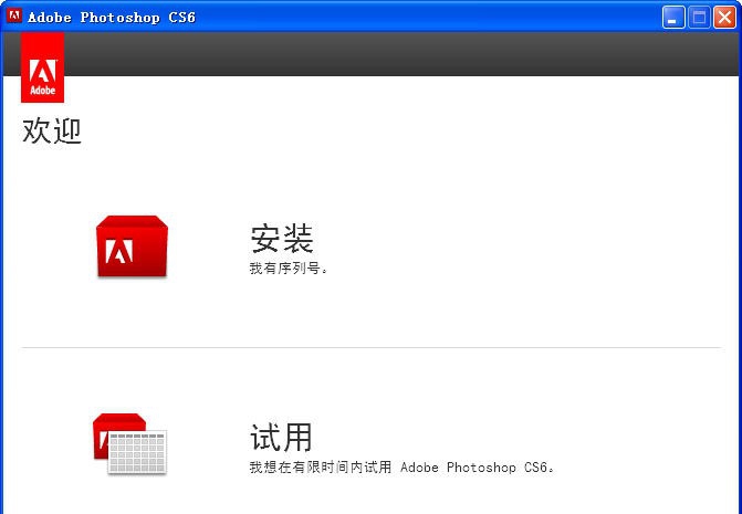 Adobe Photoshop CS6(PS) 瀹樻柟涓枃姝e紡鍘焩1.7 Adobe Photoshop CS6(PS) 瀹樻柟涓枃姝e紡鍘焩1.7