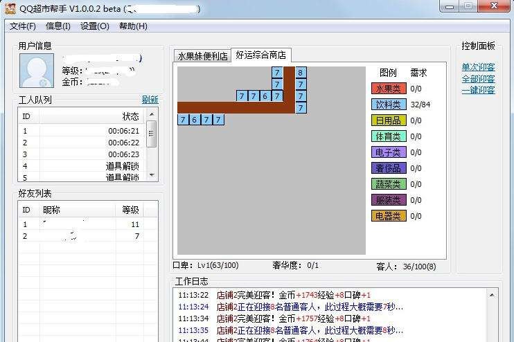 QQ超市帮手 v1.30 QQ超市帮手 v1.30