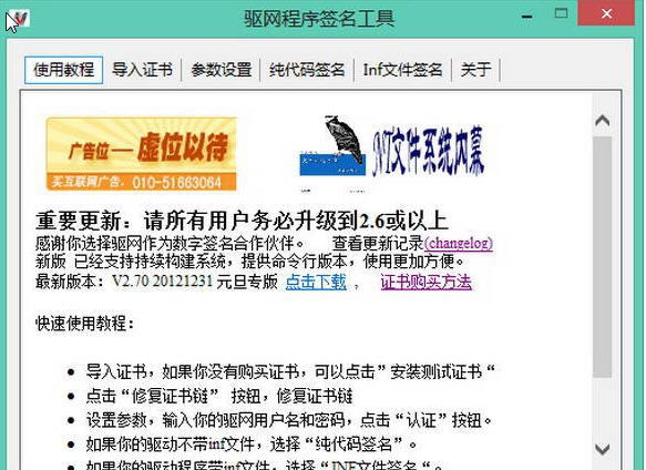 驱动程序数字签名工具 v2.7