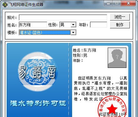 飞翔网络证件生成器 v2.7 飞翔网络证件生成器 v2.7