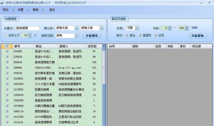 悠游QQ群成员提取器 v1.14 悠游QQ群成员提取器 v1.14