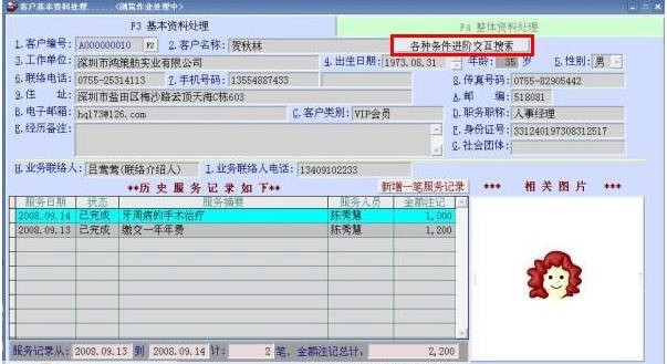 普大客户服务管理系统 2013.8 普大客户服务管理系统 2013.8