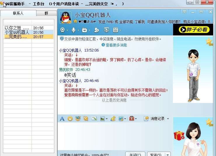 易优QQ客服助手 v2.8 易优QQ客服助手 v2.8