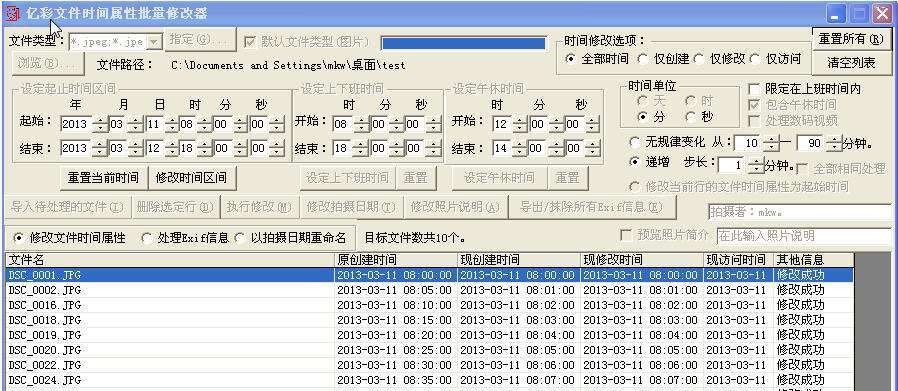 亿彩文件时间属性批量修改器 v1.7 亿彩文件时间属性批量修改器 v1.7