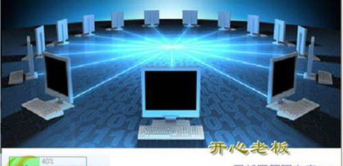 开心老板局域网管理专家 v2.8 开心老板局域网管理专家 v2.8