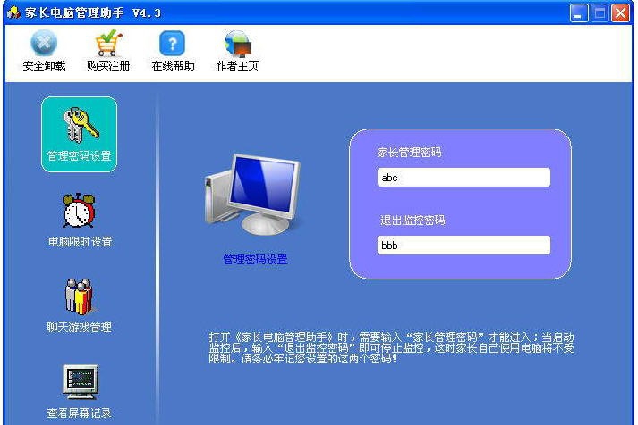 家长电脑管理助手 v4.43 家长电脑管理助手 v4.43