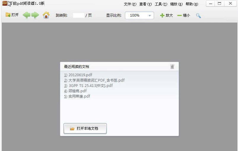 万能PDF阅读器 v1.0.0.1011 万能PDF阅读器 v1.0.0.1011