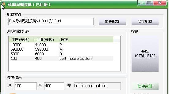模糊周期按键 v1.5