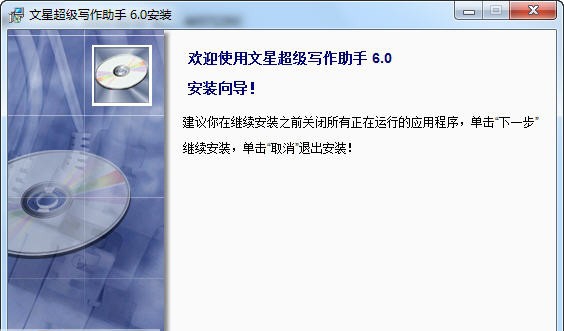 文星超级写作助手 v6.4 文星超级写作助手 v6.4