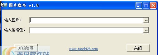 图片隐写软件 v1.4