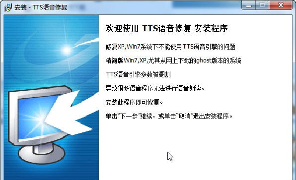TTS语音修复 v2013 XP/Win14 TTS语音修复 v2013 XP/Win14