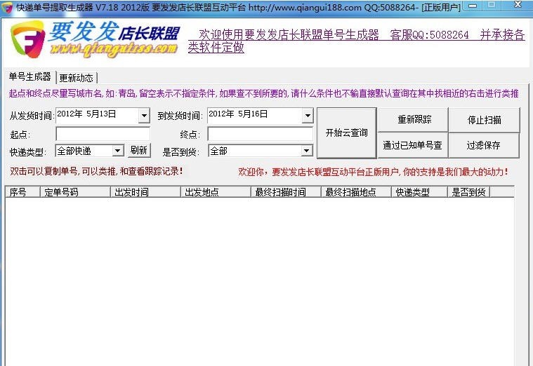 当天快递单号生成器 v8.07 当天快递单号生成器 v8.07