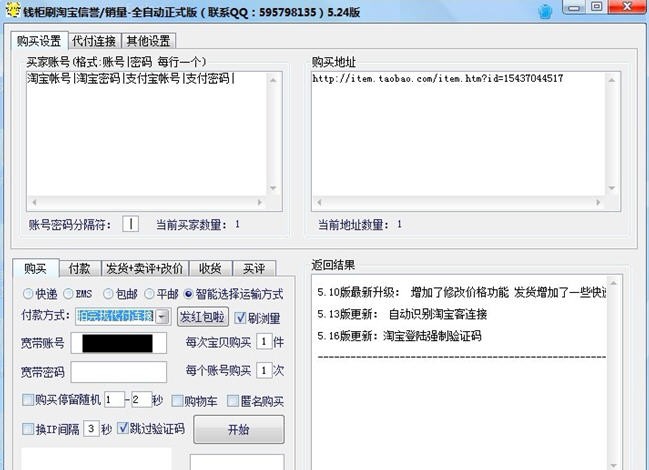 钱柜淘宝刷销量软件 v6.13 钱柜淘宝刷销量软件 v6.13