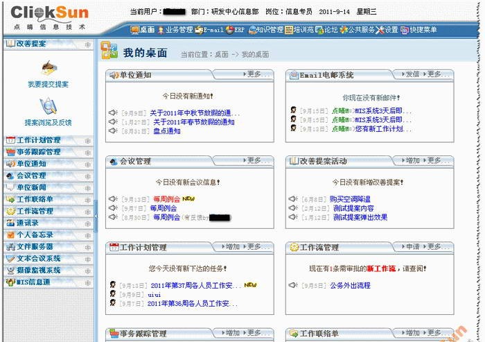 点晴永久免费OA主程序升级包 v6.0.17 点晴永久免费OA主程序升级包 v6.0.17