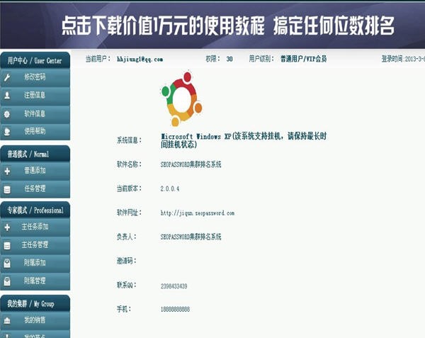 集群SEO优化软件 2013 v2.0.0.7 集群SEO优化软件 2013 v2.0.0.7