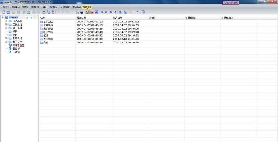 Wim文档管理专家 v9.9 Wim文档管理专家 v9.9