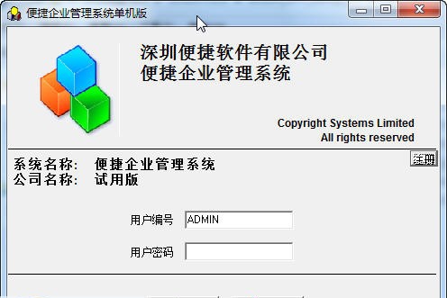 便捷企业管理软件 v1.10 便捷企业管理软件 v1.10