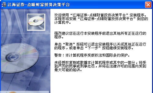 点睛财富投资决策平台 v1.3