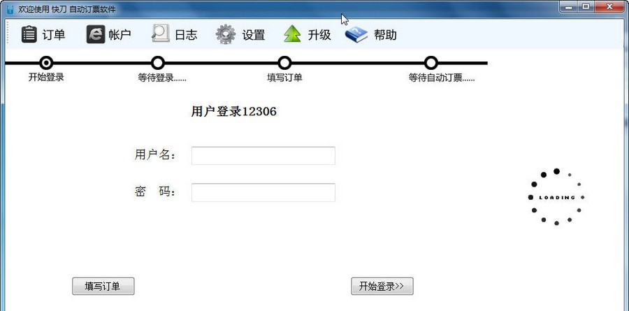 快刀抢票软件 v3.7 快刀抢票软件 v3.7