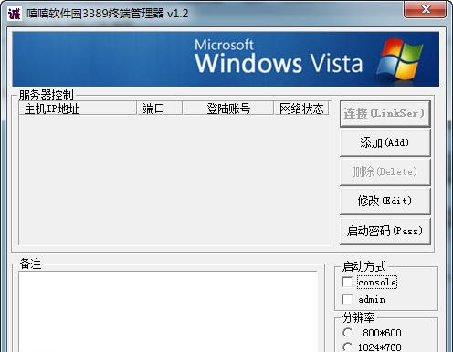 3389终端管理器 v1.7 3389终端管理器 v1.7