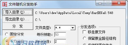 文件随机分发助手 v1.6