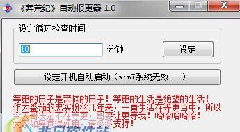 莽荒纪自动报更器 v1.4 莽荒纪自动报更器 v1.4