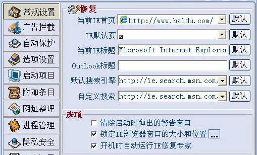 超级IE主页修复工具 v1.6.13 超级IE主页修复工具 v1.6.13