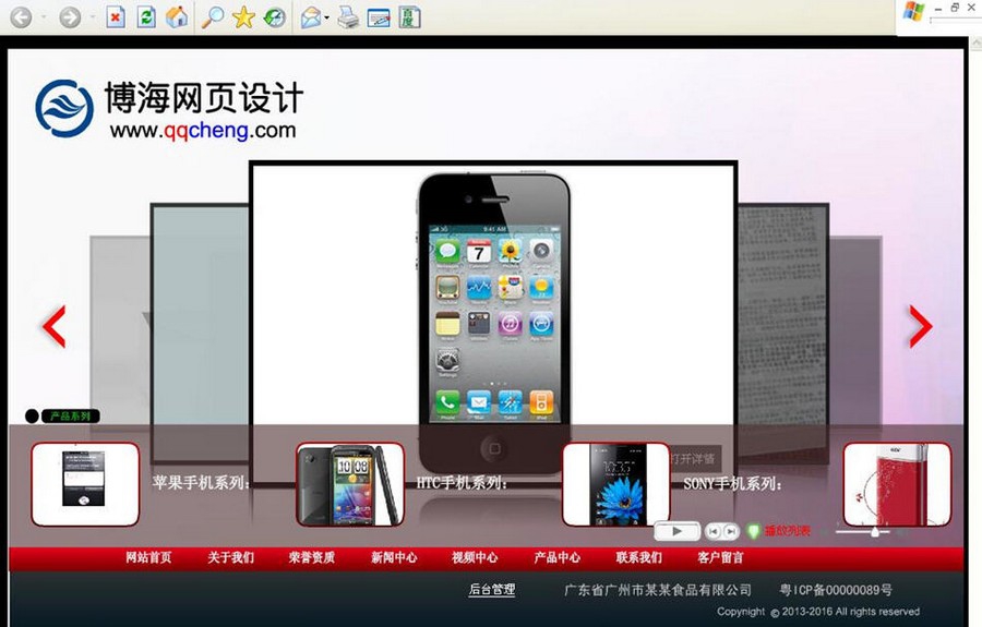 博海flash企业建站系统 v2.3