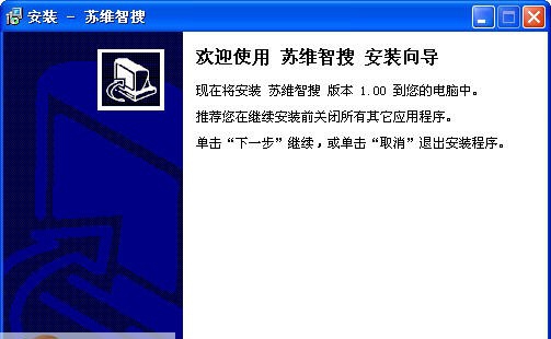 苏维智搜外贸客户开发软件 v1.0.2.8 苏维智搜外贸客户开发软件 v1.0.2.8