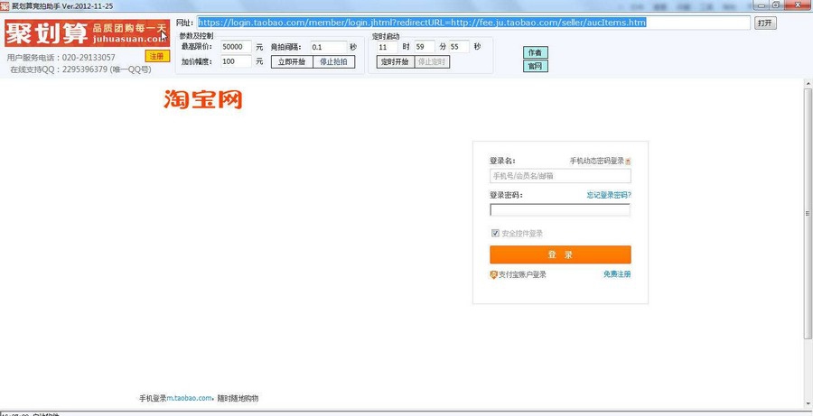 聚划算竞拍助手 v201211210 聚划算竞拍助手 v201211210