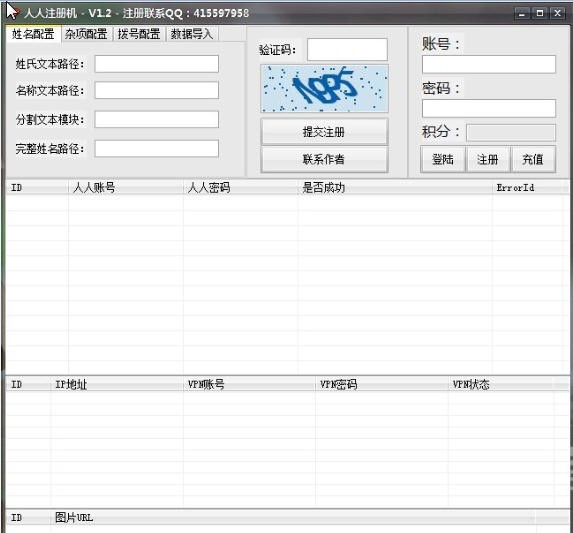 随风人人注册机 v1.5