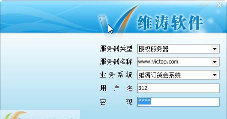 维涛服装订货会系统 v3.38 维涛服装订货会系统 v3.38
