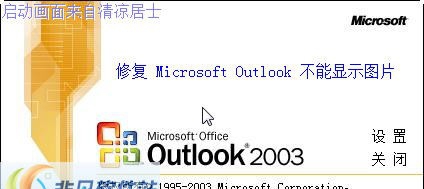 Outlook修复 v0.5 Outlook修复 v0.5