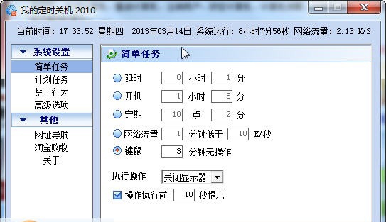 聂华电脑定时关机软件 v1.6 聂华电脑定时关机软件 v1.6