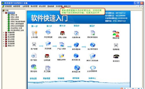 财道进销存管理软件 v2012.2.5 财道进销存管理软件 v2012.2.5