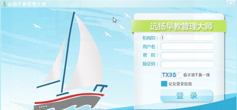 远扬早教管理大师 v2.0.1.4 远扬早教管理大师 v2.0.1.4