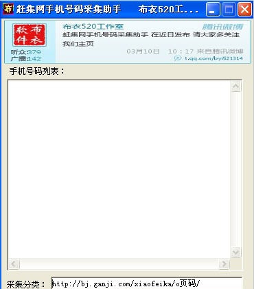 赶集网手机号码采集助手 v1.6 赶集网手机号码采集助手 v1.6