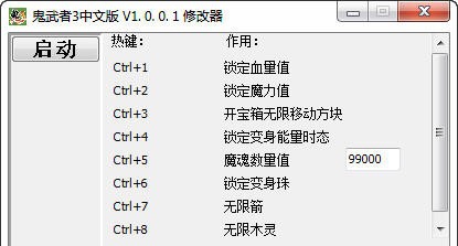 鬼武者3修改器 简体中文v1.5 鬼武者3修改器 简体中文v1.5