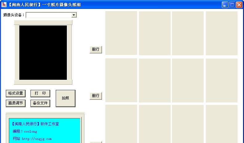 闽南人民很行一寸照片摄像头照相 v1.6 闽南人民很行一寸照片摄像头照相 v1.6