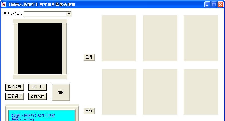 闽南人民很行两寸照片摄像头照相 v1.7 闽南人民很行两寸照片摄像头照相 v1.7