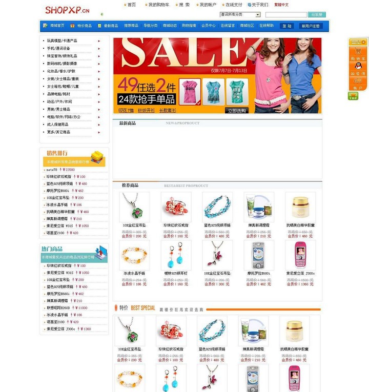 ShopXp网店系统 v3.55 ShopXp网店系统 v3.55