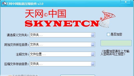 天网中国文件批量压缩 v2.4